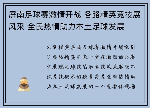 屏南足球赛激情开战 各路精英竞技展风采 全民热情助力本土足球发展