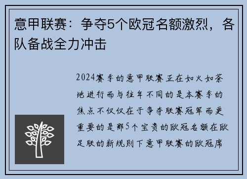 意甲联赛：争夺5个欧冠名额激烈，各队备战全力冲击