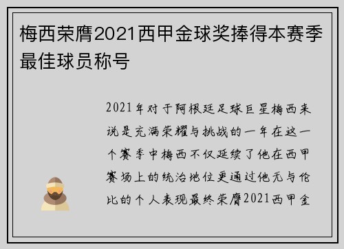 梅西荣膺2021西甲金球奖捧得本赛季最佳球员称号