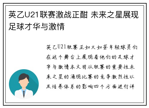 英乙U21联赛激战正酣 未来之星展现足球才华与激情